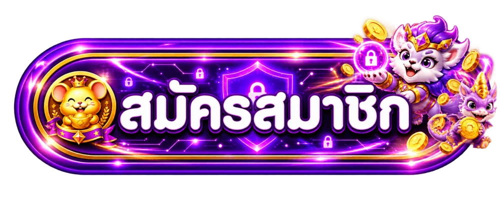 ปุ่มสมัครสมาชิกสำหรับทางเข้า RAMA168